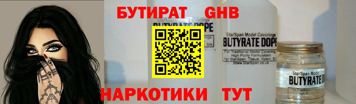 БУТИРАТ 1.4BDO Карабулак