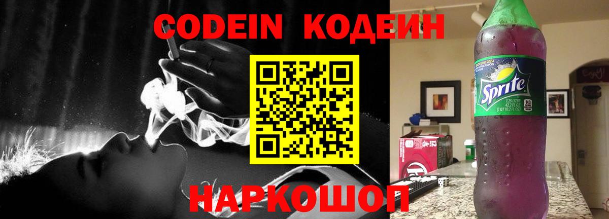 Кодеиновый сироп Lean напиток Lean (лин)  Codein Purple Drank  Вход с VPN  Карабулак 