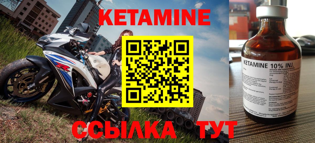 КЕТАМИН ketamine Карабулак
