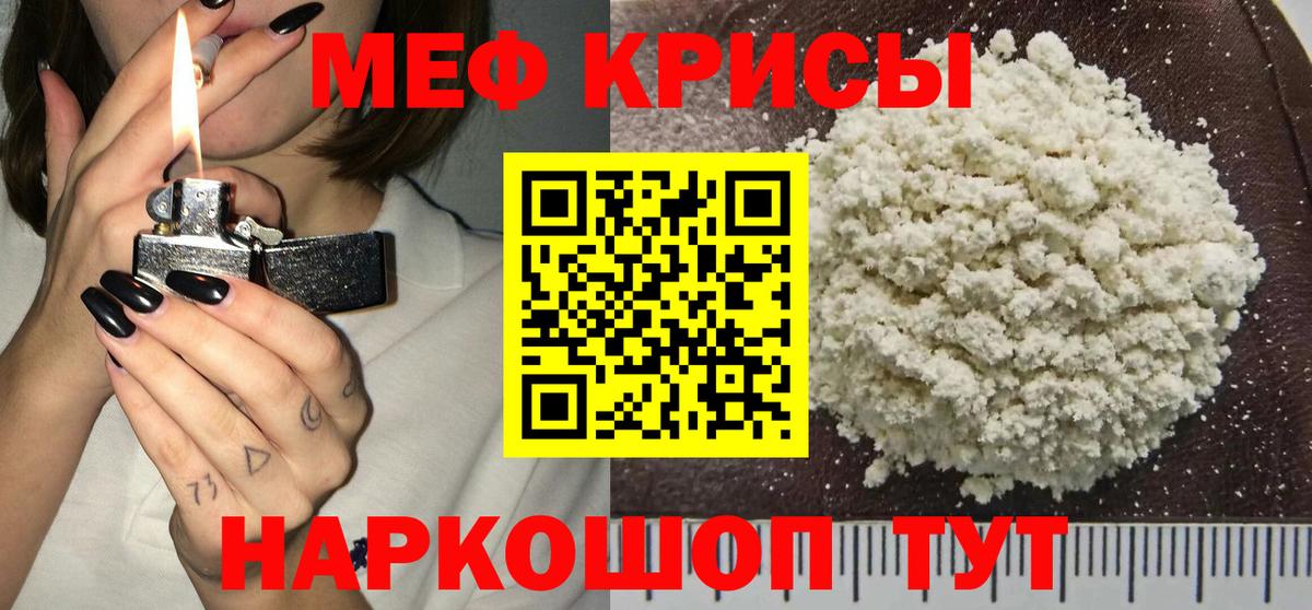 Меф мяу мяу мука Карабулак